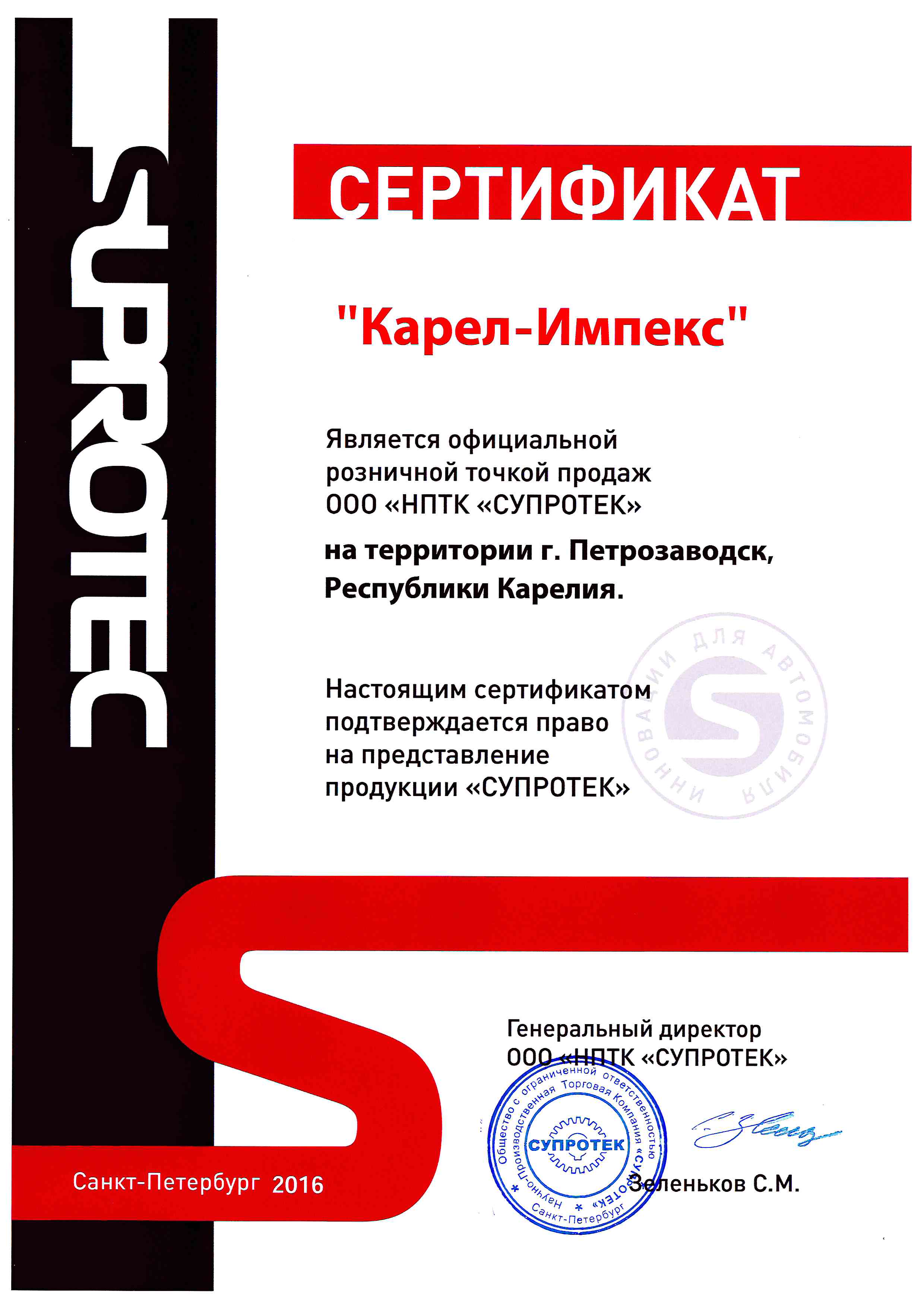 Купить СУПРОТЕК в Петрозаводск. Супротек в Карелии. СТО. Автомагазины. |  Официальный сайт СУПРОТЕК | SUPROTEC